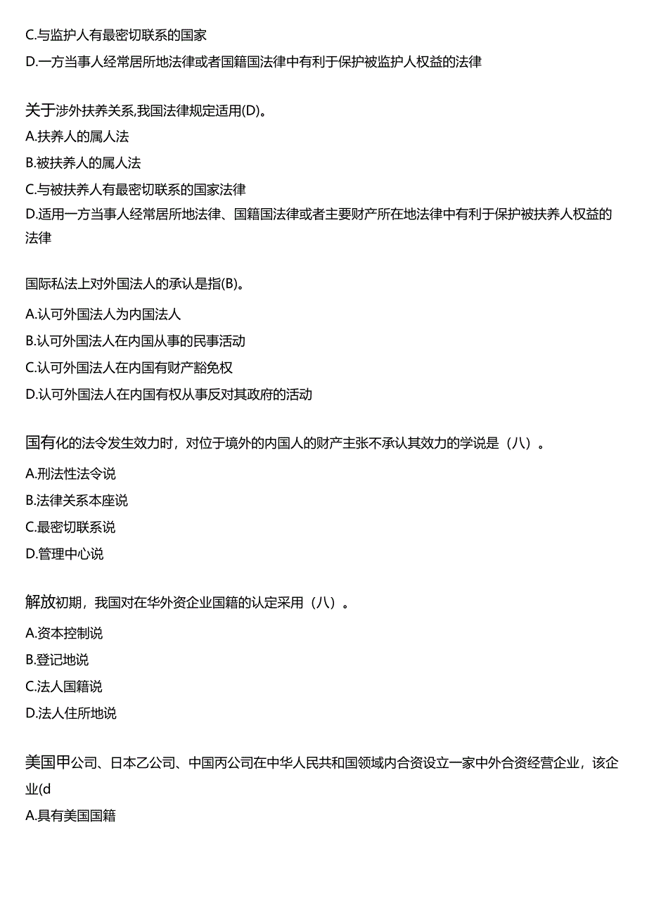 2024春期国开电大法学本科《国际私法》在线形考(形考任务2)试题及答案.docx_第3页