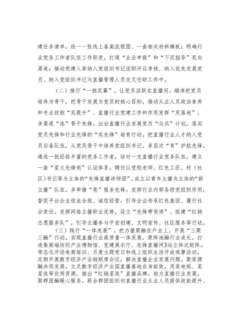 党建项目创新汇报材料：推出直播行业党建“三个一”高新模式助力高质量发展.docx_第2页