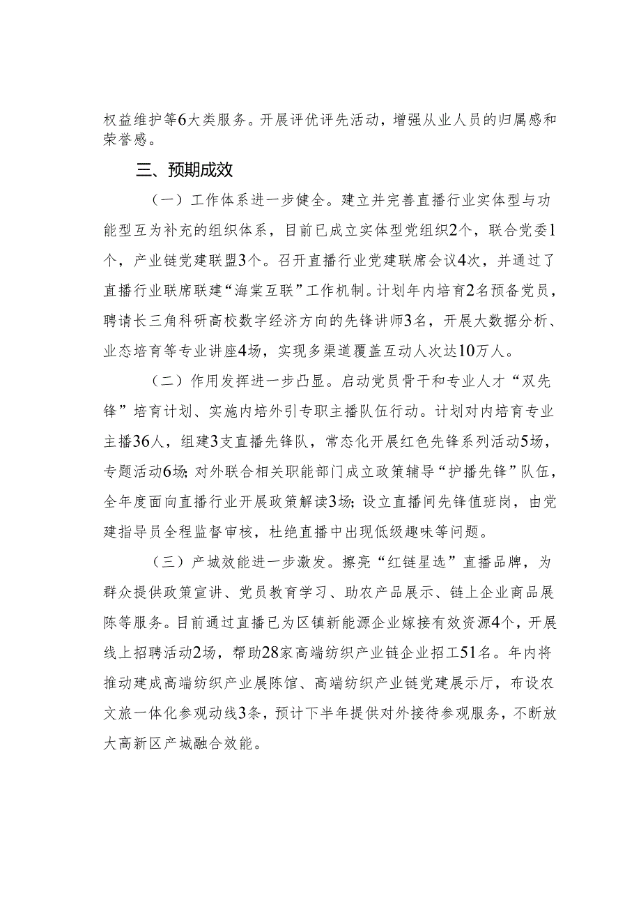 党建项目创新汇报材料：推出直播行业党建“三个一”高新模式助力高质量发展.docx_第3页