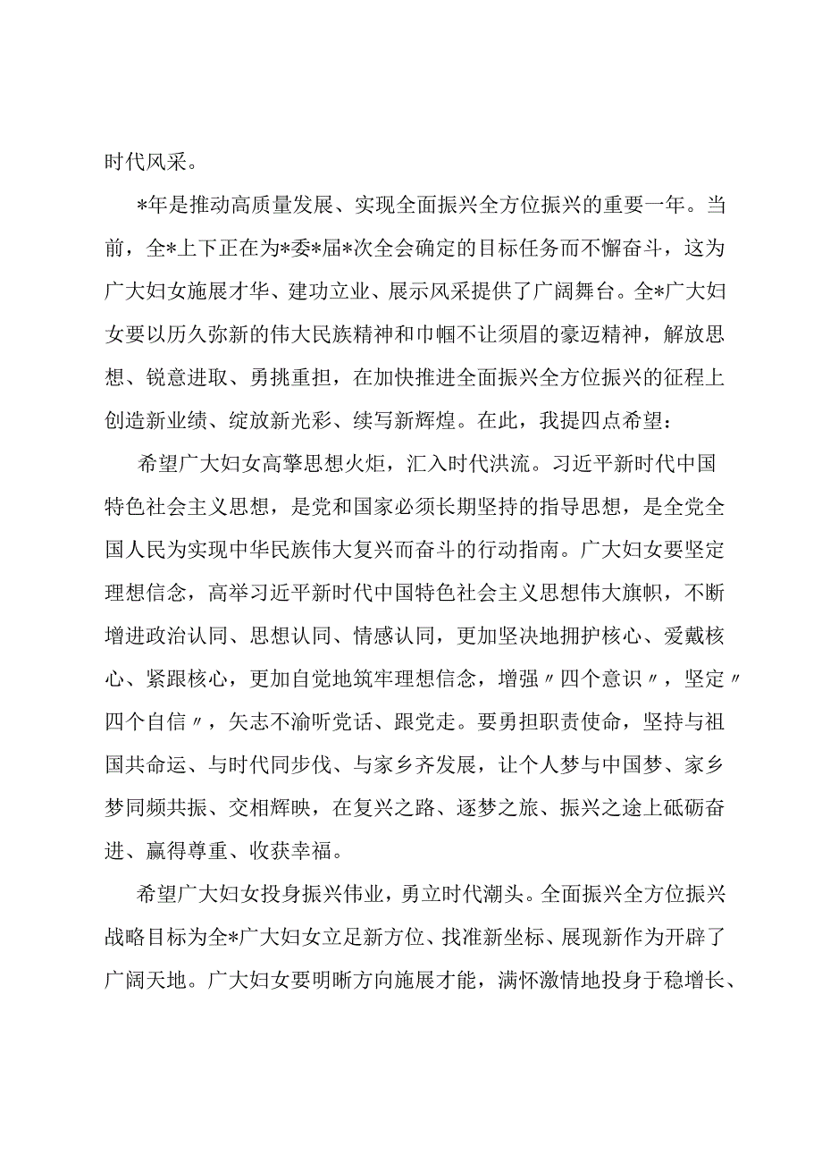 在纪念“三八”国际劳动妇女节座谈会上的领导讲话.docx_第2页