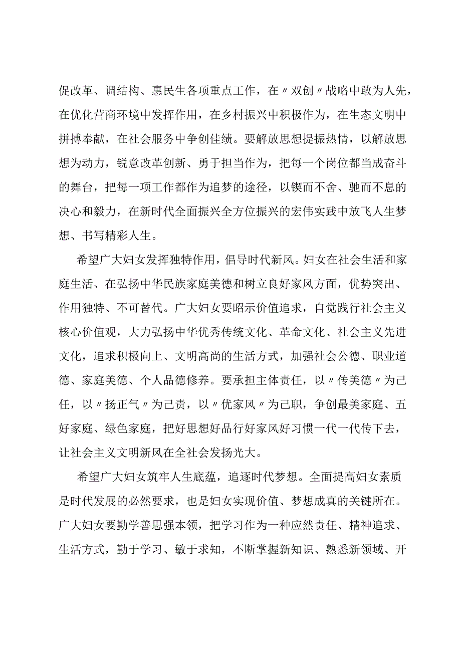 在纪念“三八”国际劳动妇女节座谈会上的领导讲话.docx_第3页