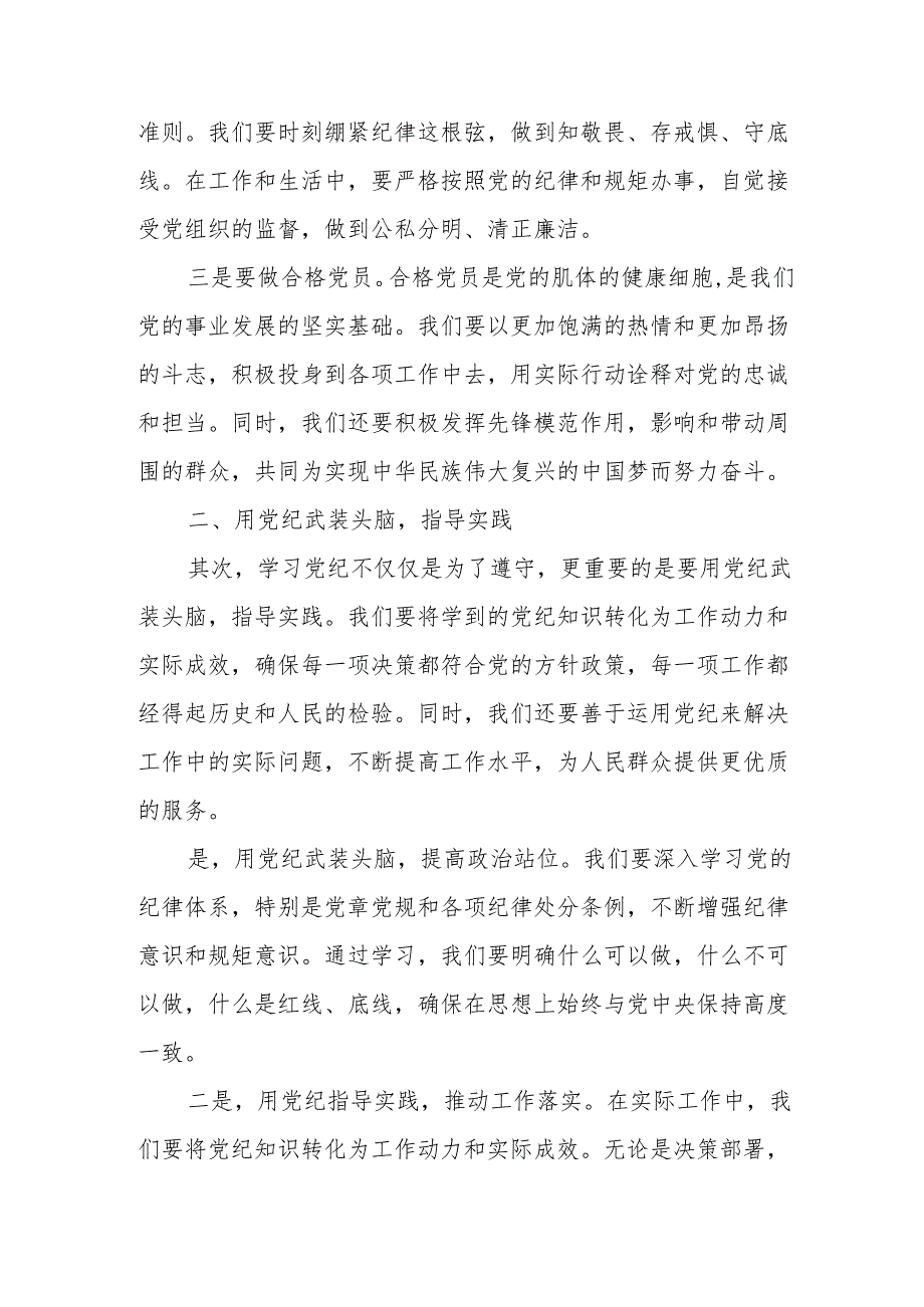 某县政府办党组成员、副主任在党纪学习教育读书班上的分组讨论发言.docx_第2页