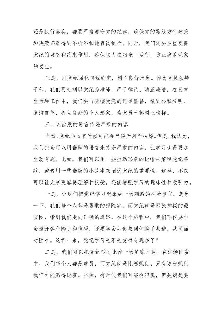 某县政府办党组成员、副主任在党纪学习教育读书班上的分组讨论发言.docx_第3页