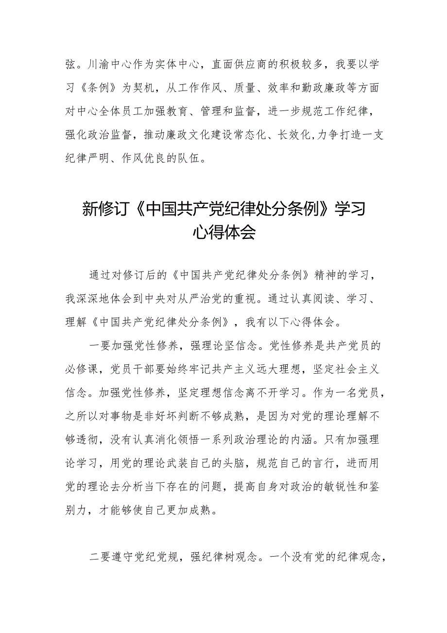 学习新版中国共产党纪律处分条例的心得感悟九篇.docx_第2页