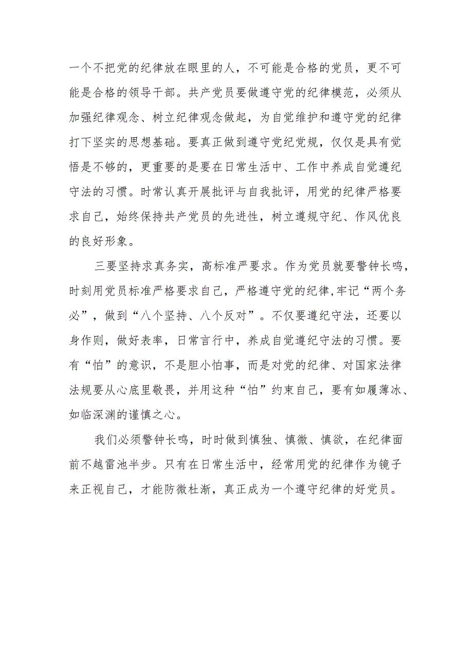 学习新版中国共产党纪律处分条例的心得感悟九篇.docx_第3页