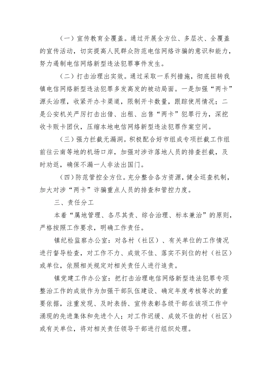 乡镇打击治理电信网络新型违法犯罪整治方案.docx_第2页