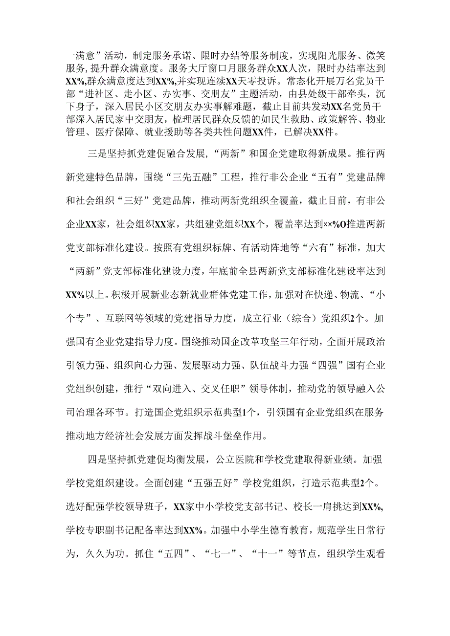 基层党建工作总结范文.docx_第2页