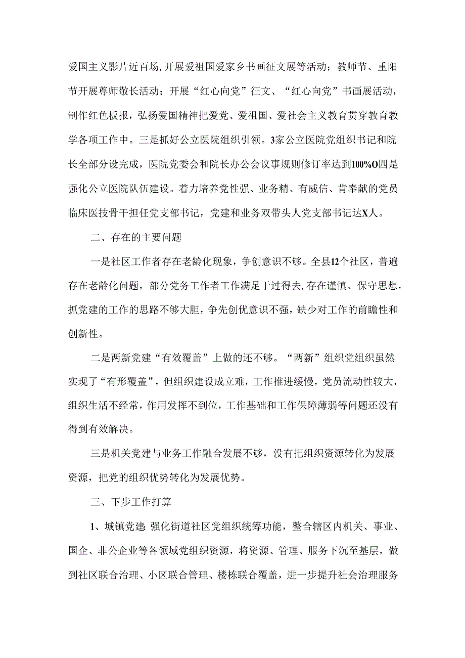 基层党建工作总结范文.docx_第3页