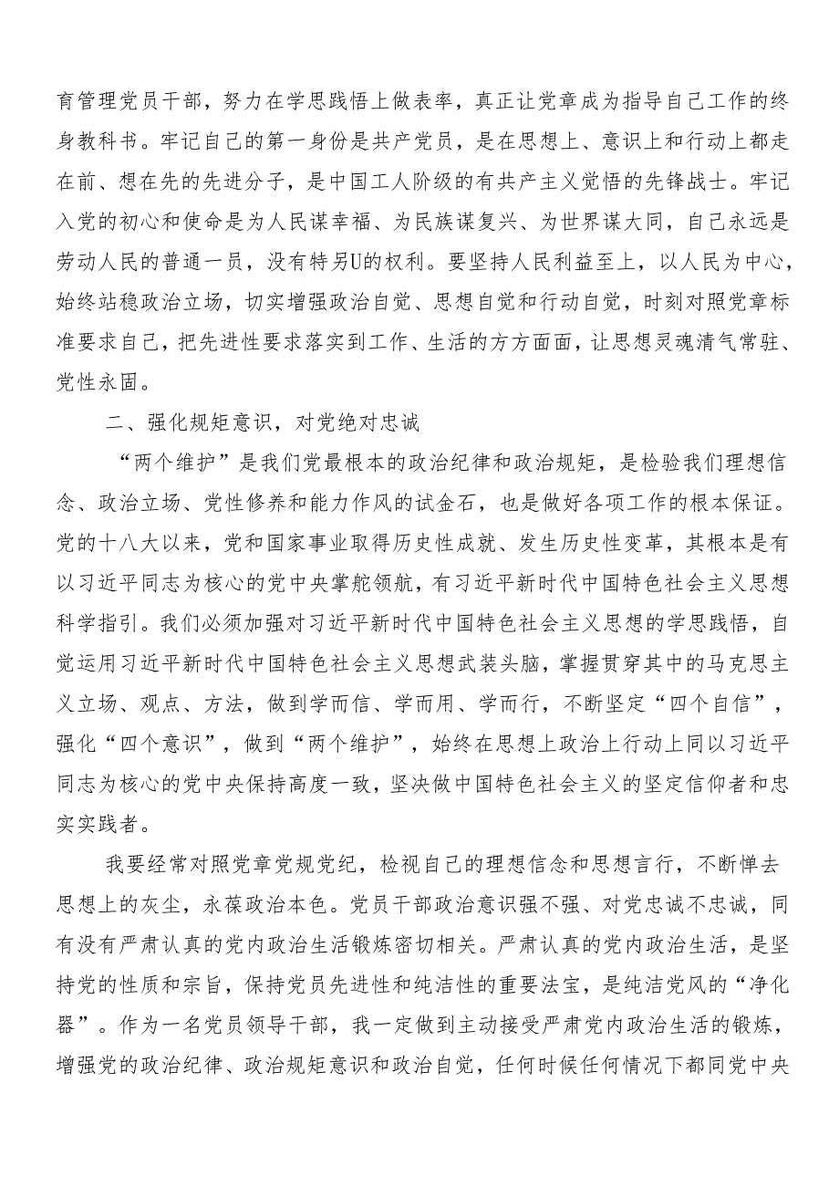 （10篇）2024年关于开展党纪学习教育的交流发言稿附3篇动员大会领导讲话及三篇辅导党课.docx_第2页