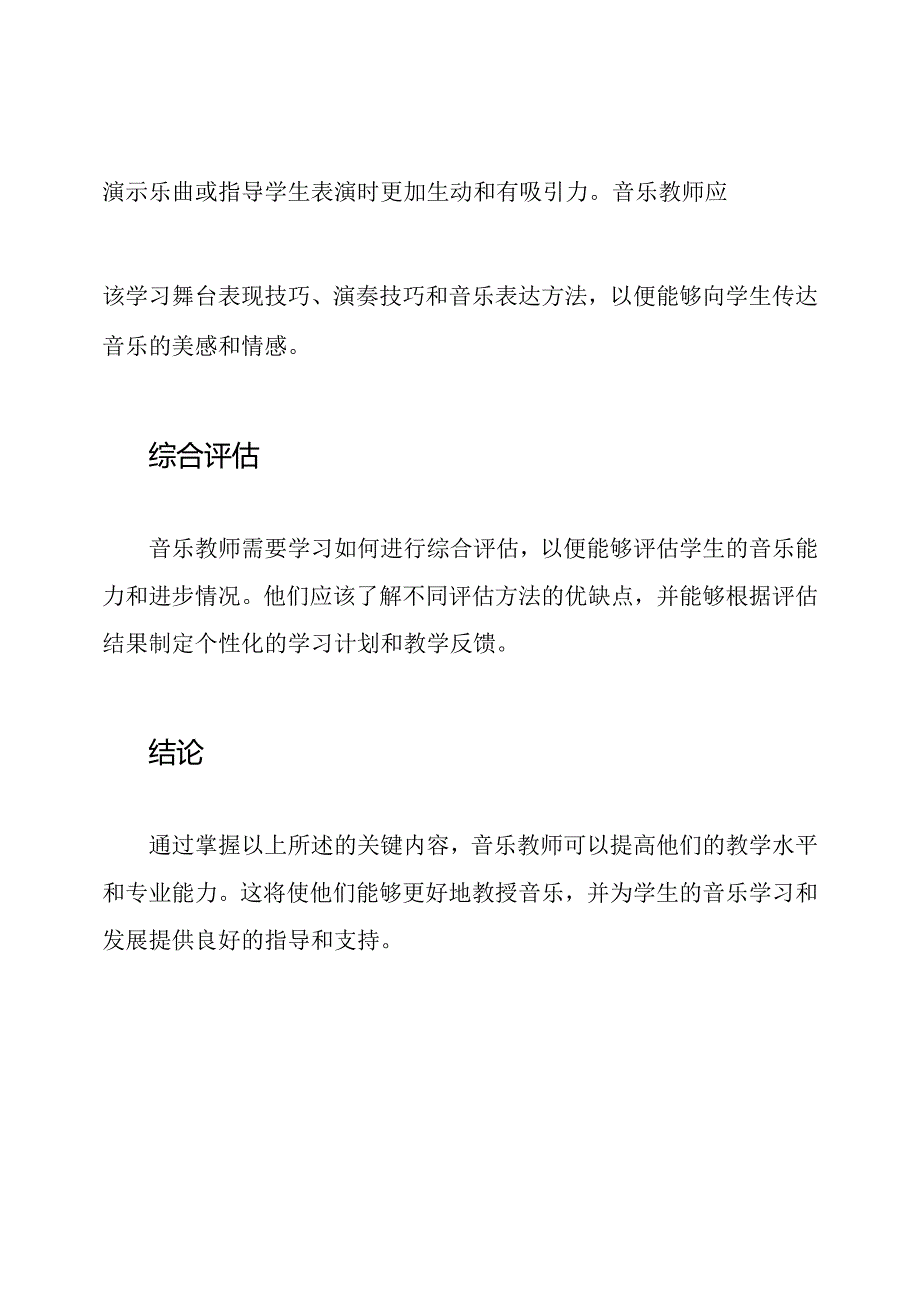 全面指南：音乐教师的培训内容.docx_第3页