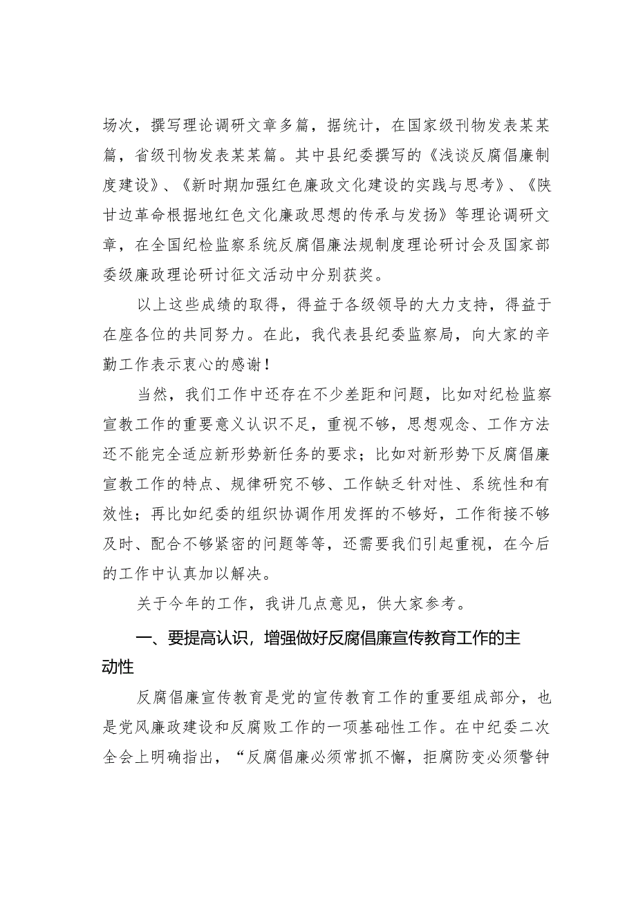 在某某县反腐倡廉宣传教育工作联席会议上的讲话.docx_第3页