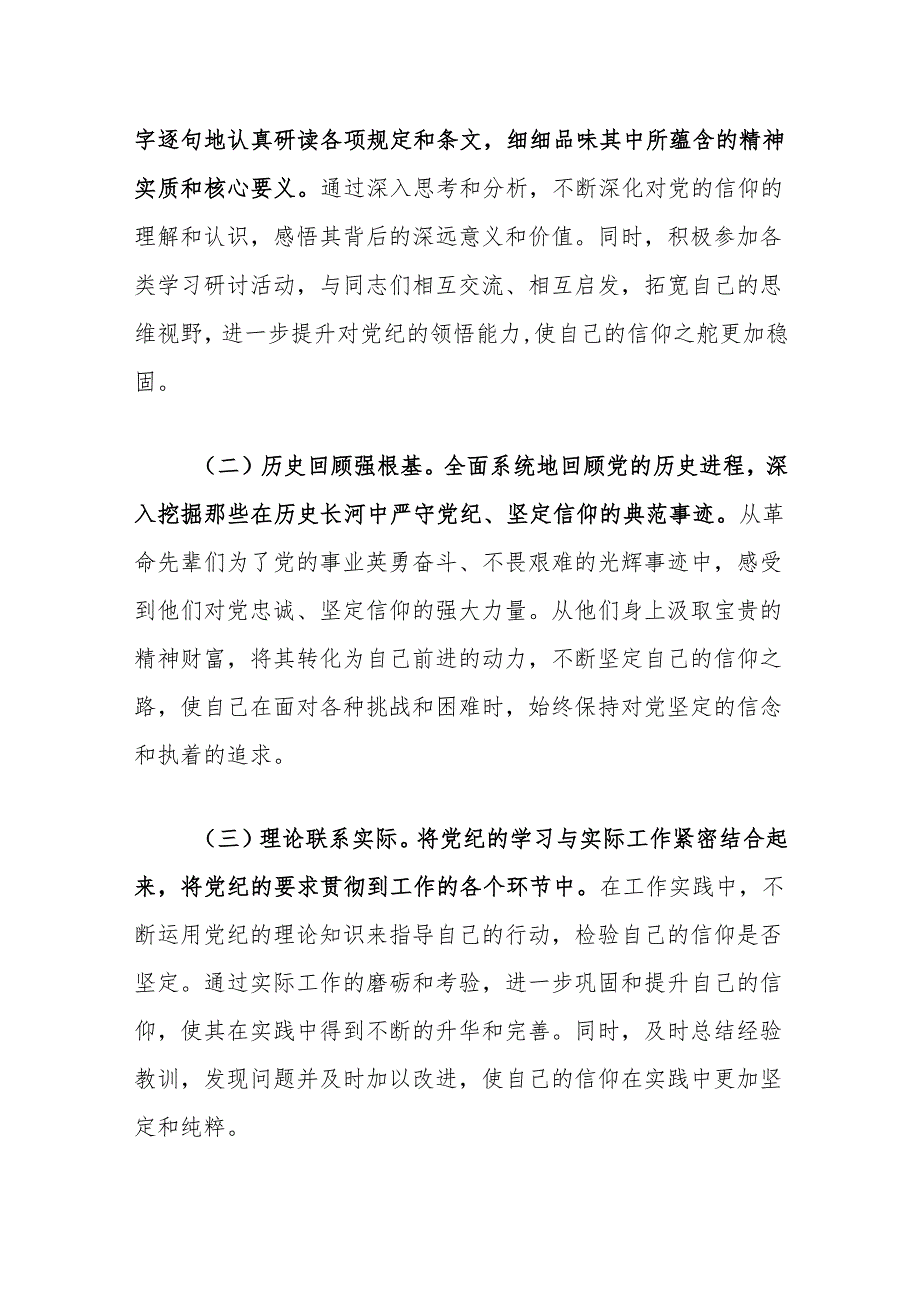 【党纪学习教育】党纪学习教育专题党课讲稿（精选）.docx_第2页