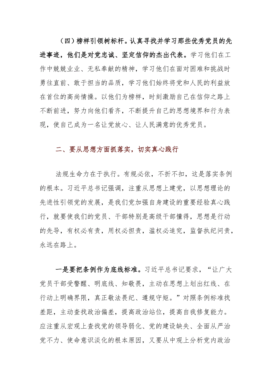 【党纪学习教育】党纪学习教育专题党课讲稿（精选）.docx_第3页