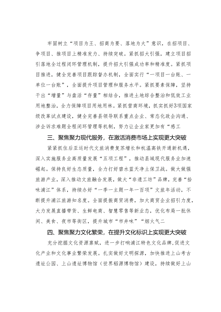 理论研讨文章：稳进提质全面成势高质量续写“八八战略”浦江篇章.docx_第2页