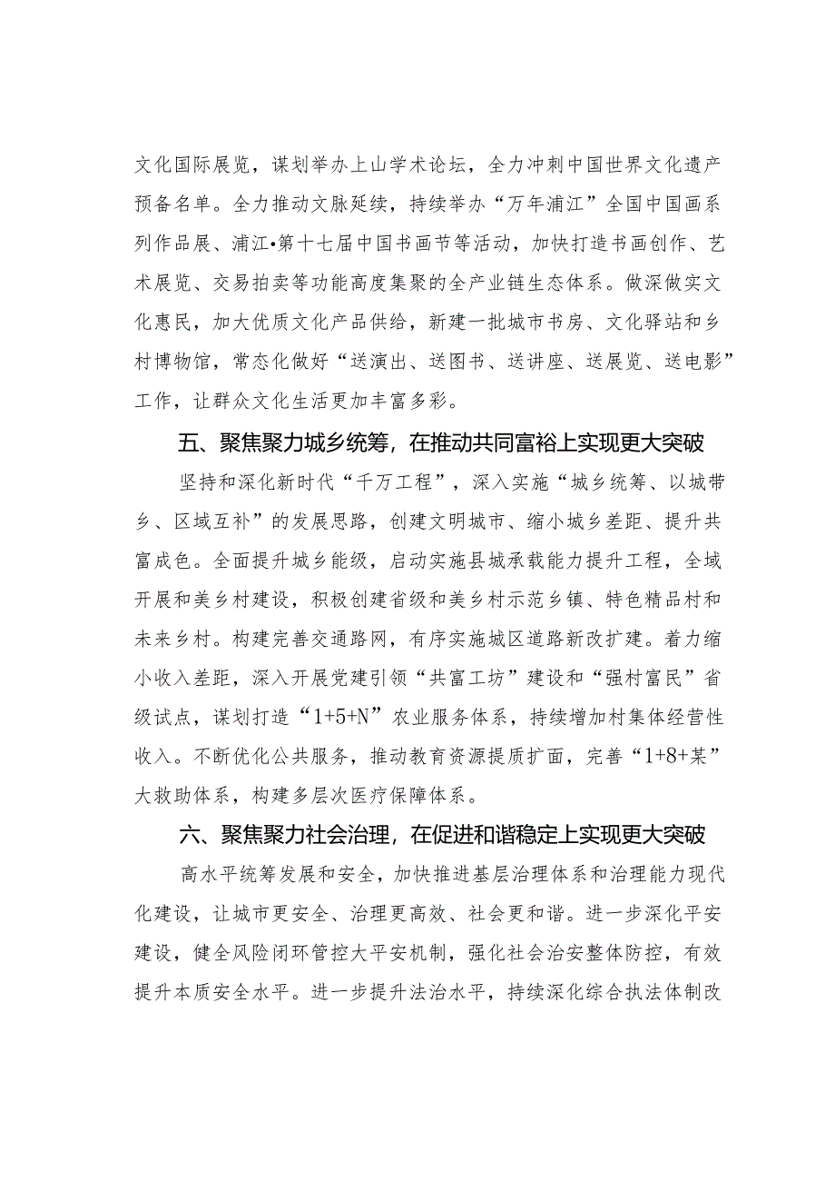 理论研讨文章：稳进提质全面成势高质量续写“八八战略”浦江篇章.docx_第3页