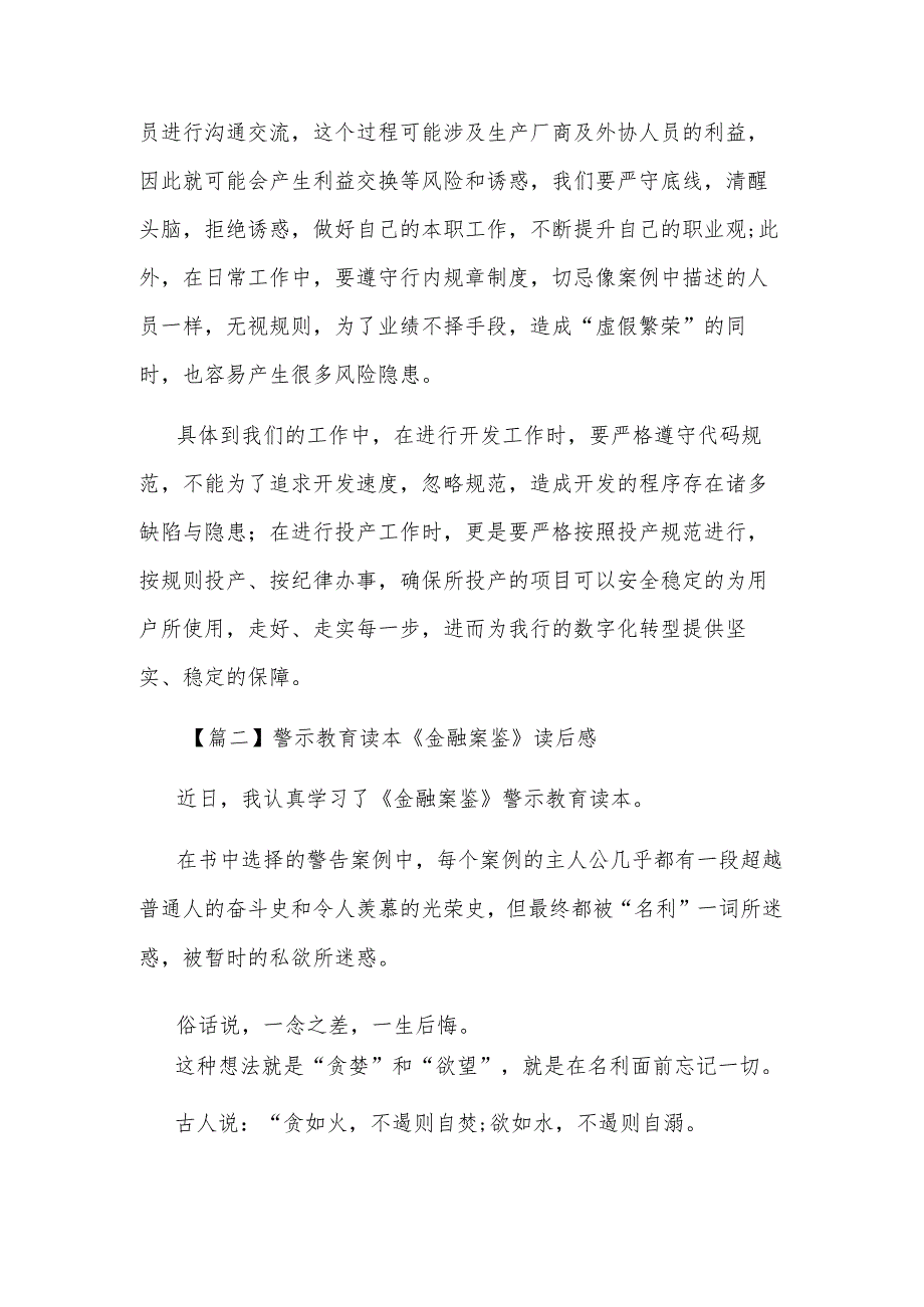 2024年警示教育读本《金融案鉴》读后感3篇.docx_第2页