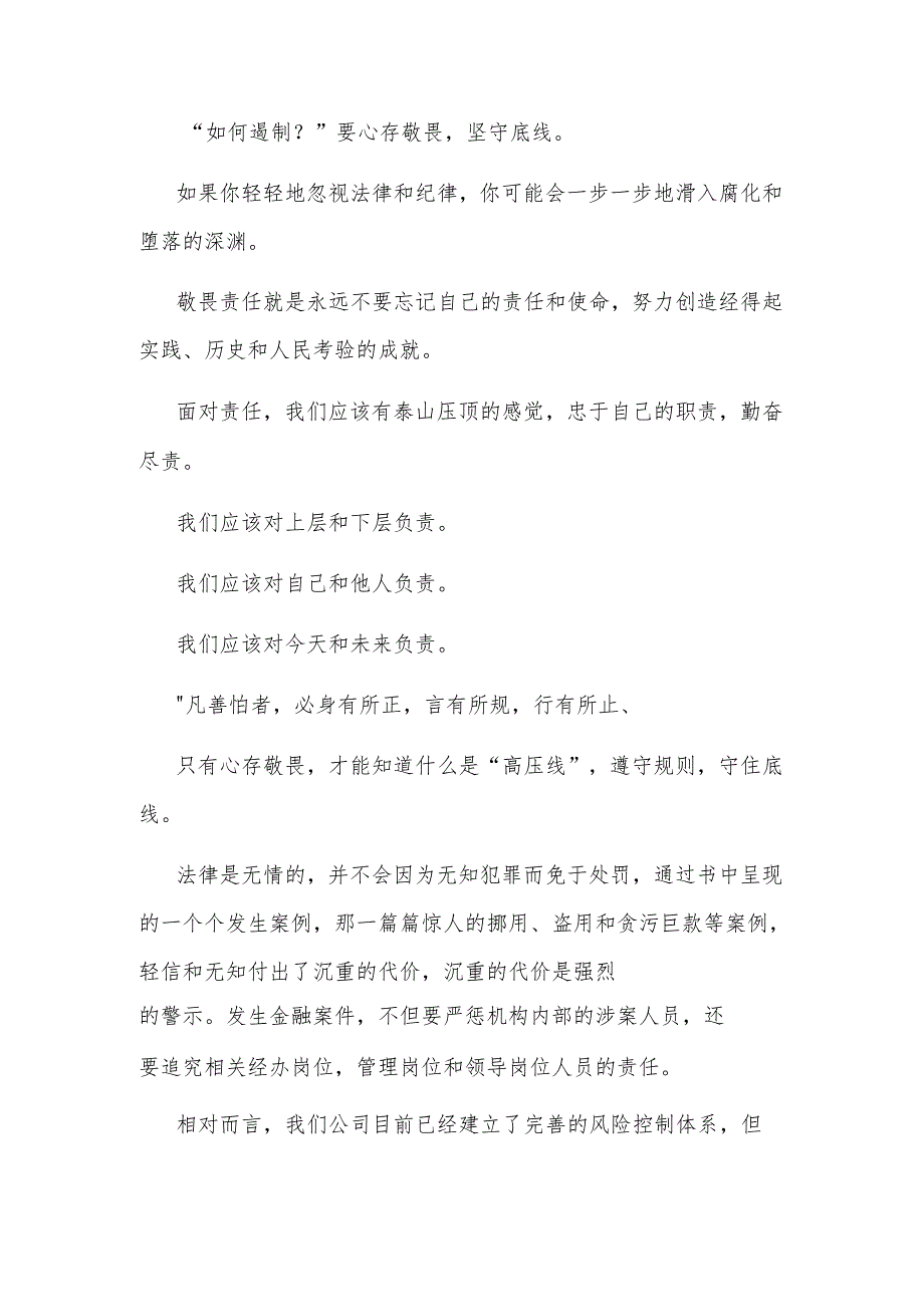 2024年警示教育读本《金融案鉴》读后感3篇.docx_第3页