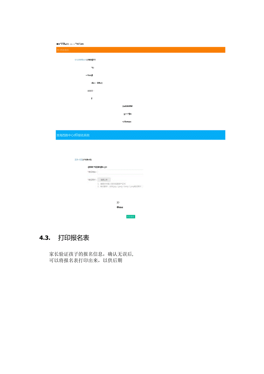 幼升小报名系统 网上报名系统产品方案.docx_第3页