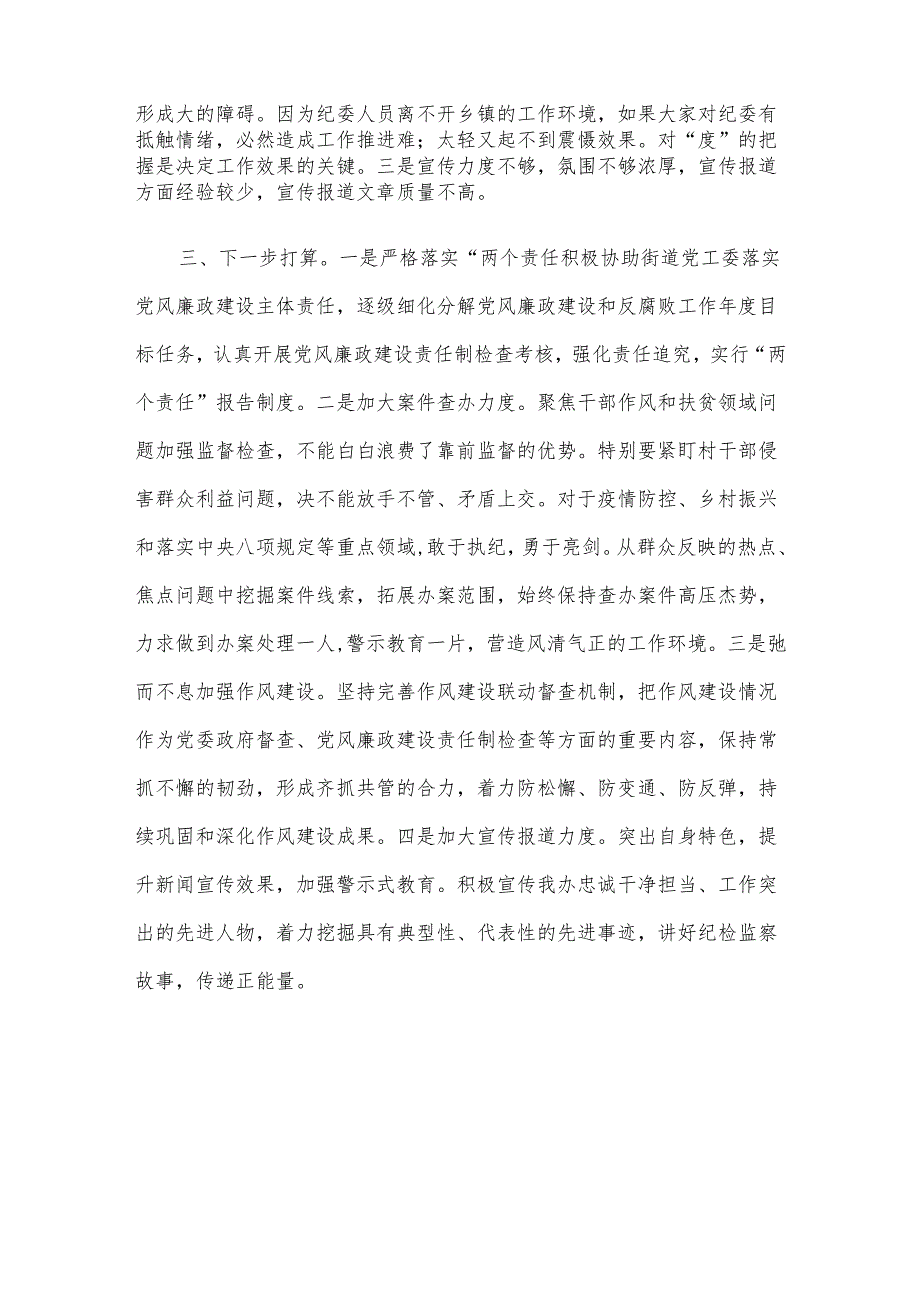 培训发言材料：练就“真本领”做纪法皆通的“专才”.docx_第3页