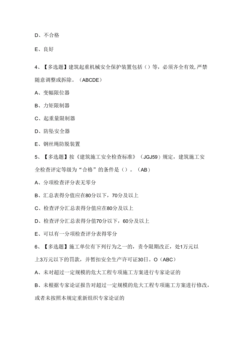 2024年广东省安全员B证考试题库.docx_第2页