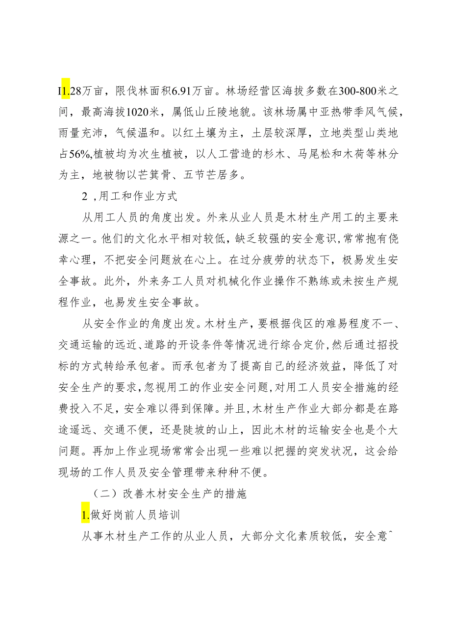 浅谈国有林场木材生产安全管理创新策略.docx_第2页