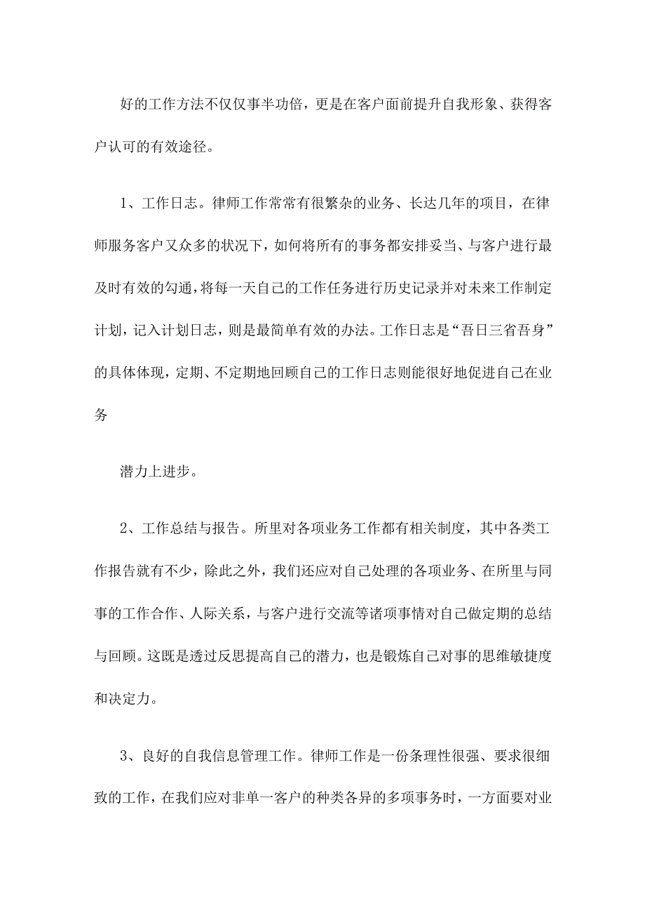 律师事务所实习报告（8篇）..docx_第3页