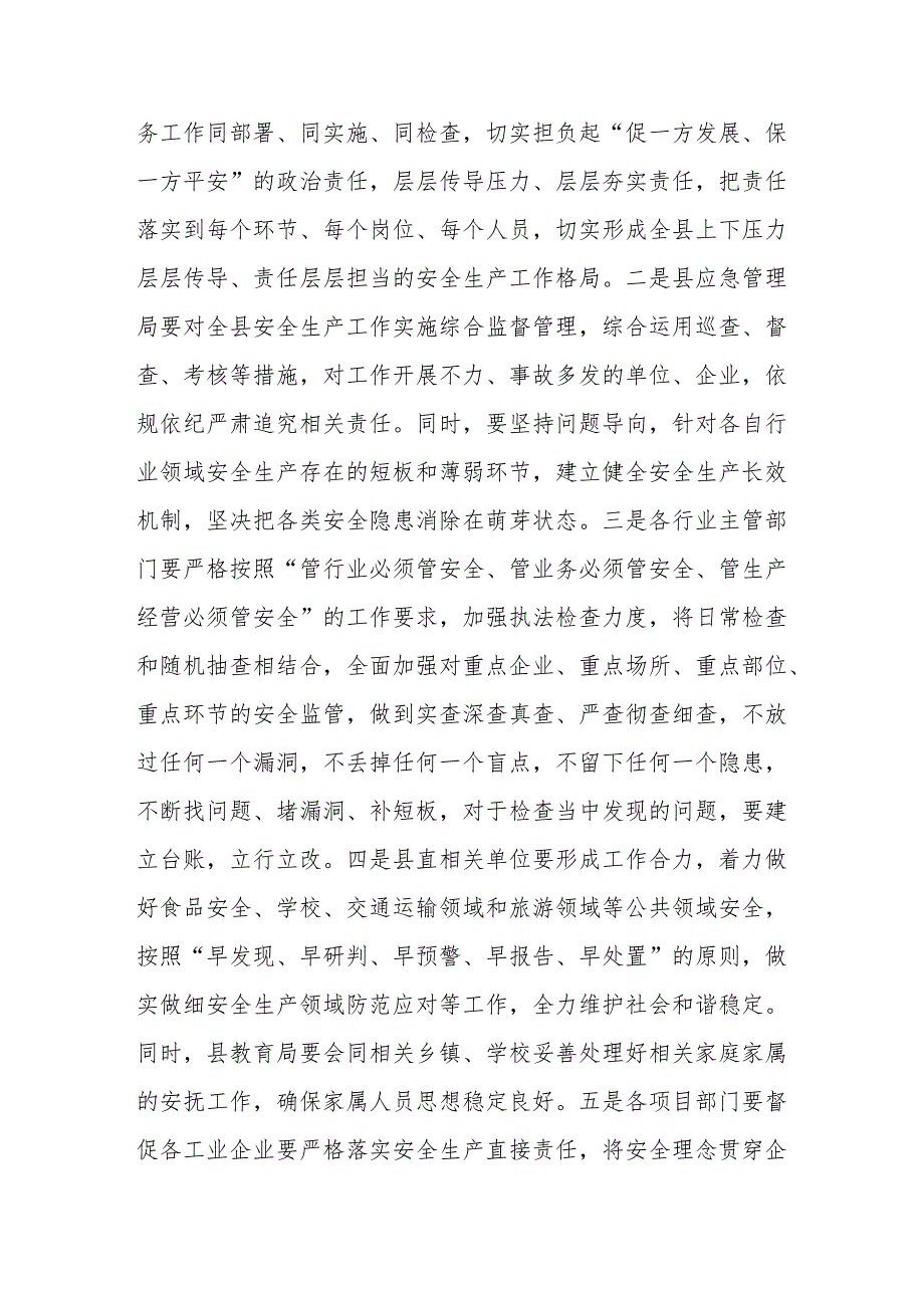 全县安全生产会议讲话.docx_第3页