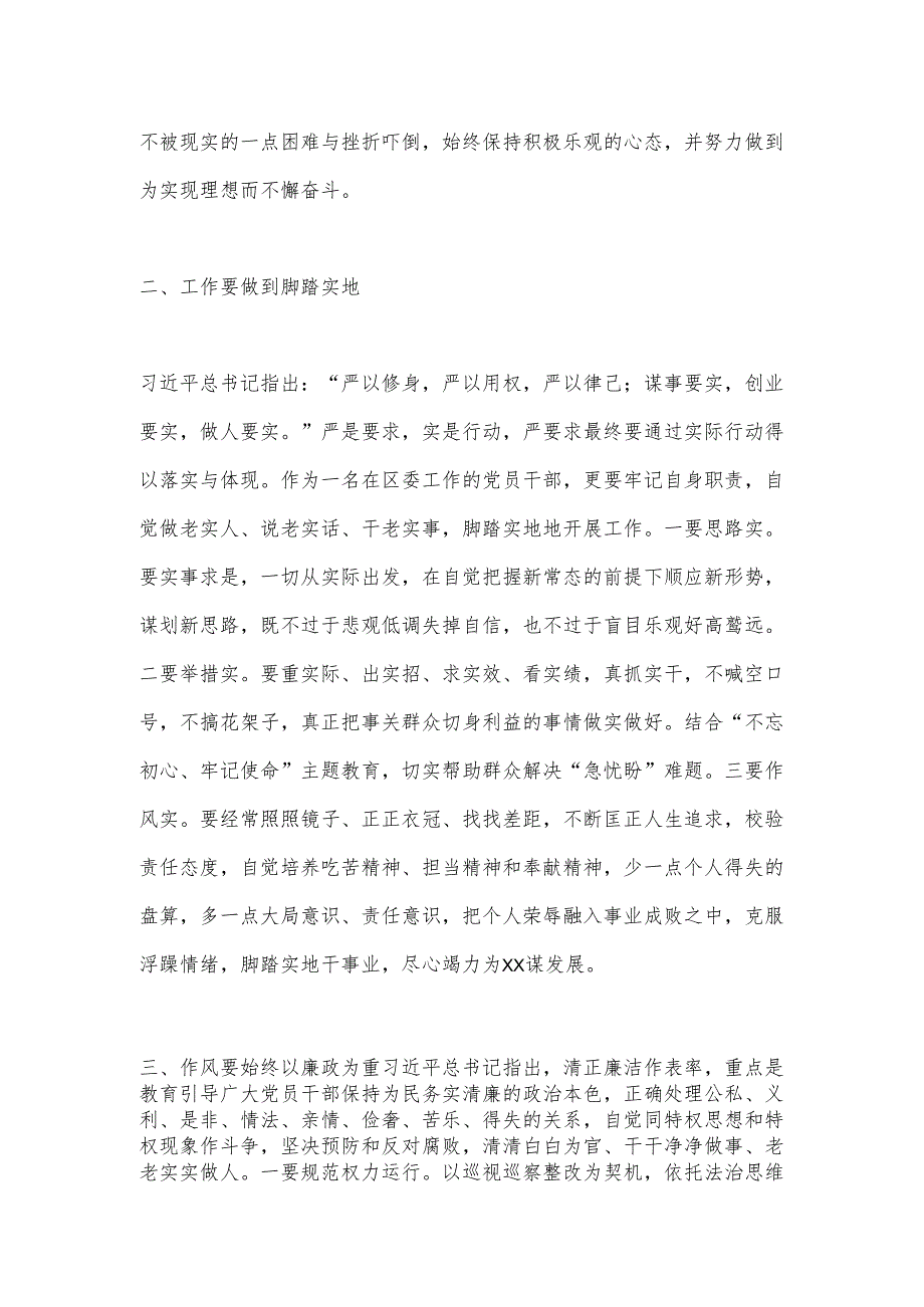 区委常委、区委办主任党委中心组理论学习心得体会.docx_第2页