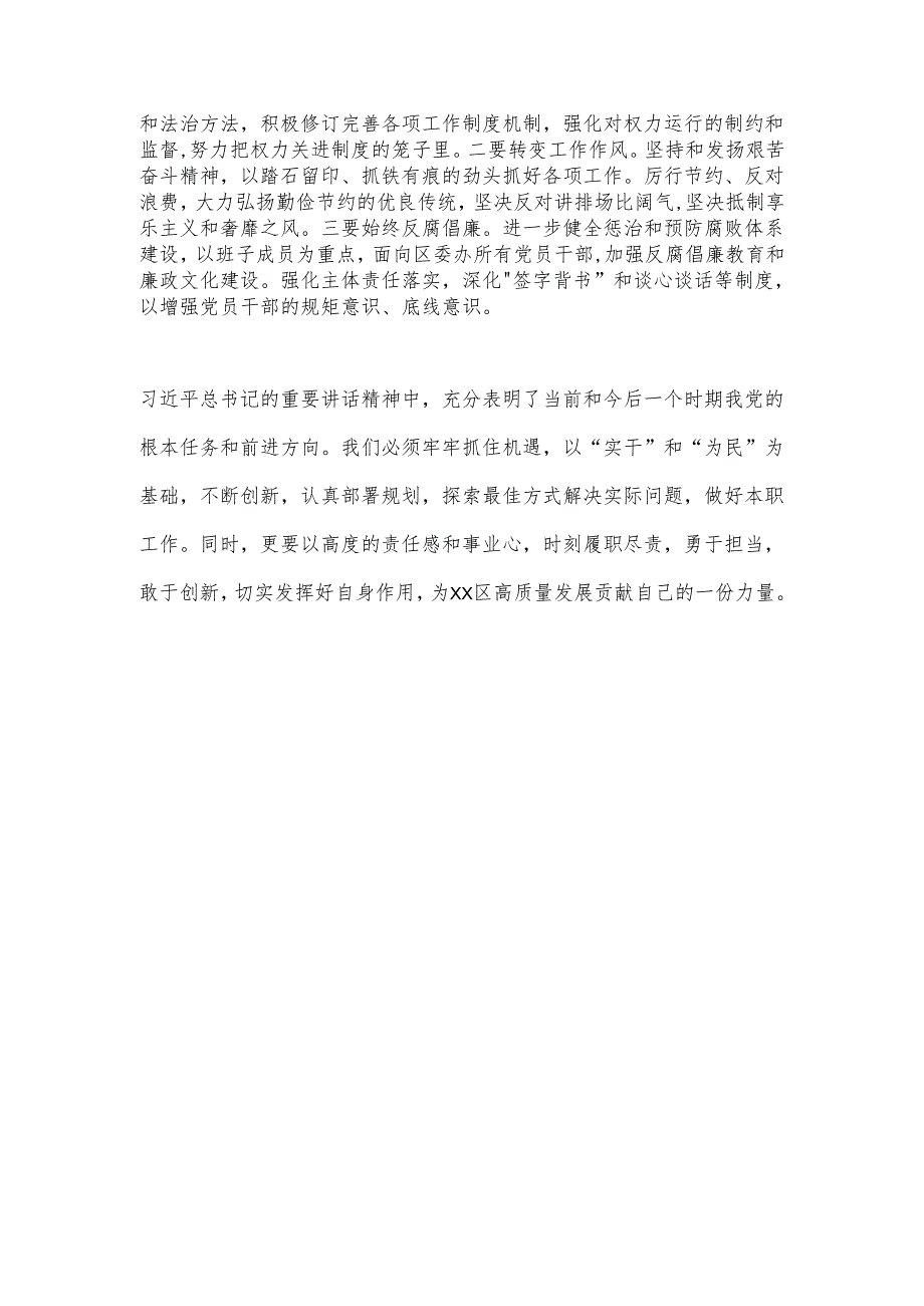 区委常委、区委办主任党委中心组理论学习心得体会.docx_第3页