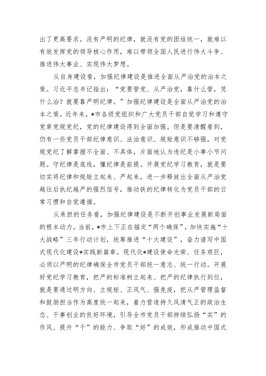 党纪学习教育纪律建设专题党课学习讲稿.docx_第3页