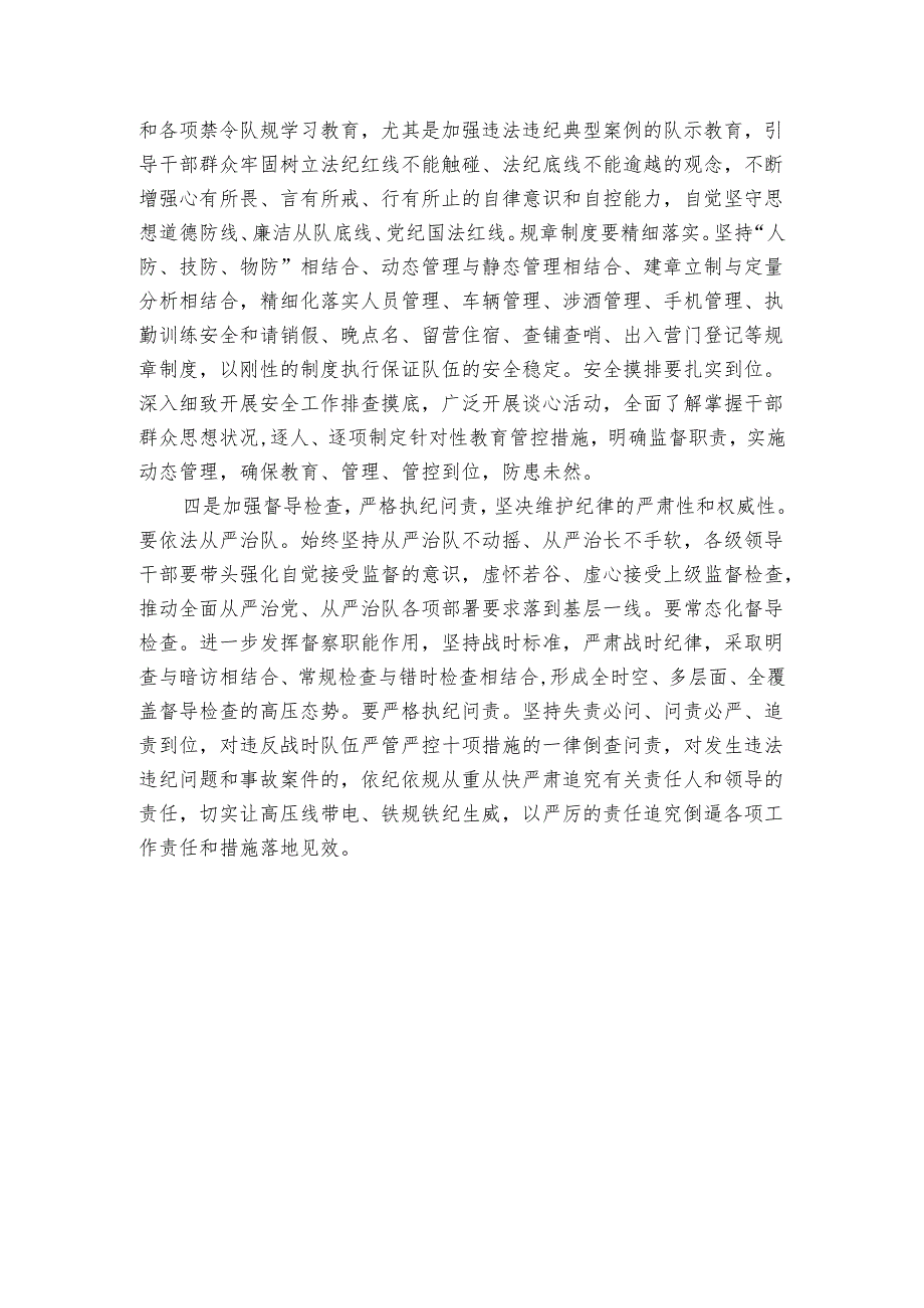 在严肃纪律作风专项教育整顿动员部署会上的讲话_1.docx_第3页