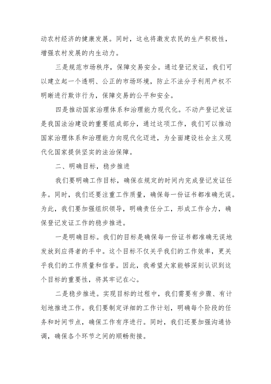 在全区房地一体农村不动产登记发证工作推进会上的讲话.docx_第2页