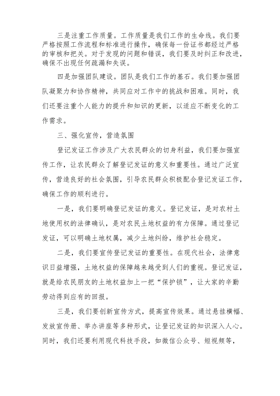 在全区房地一体农村不动产登记发证工作推进会上的讲话.docx_第3页