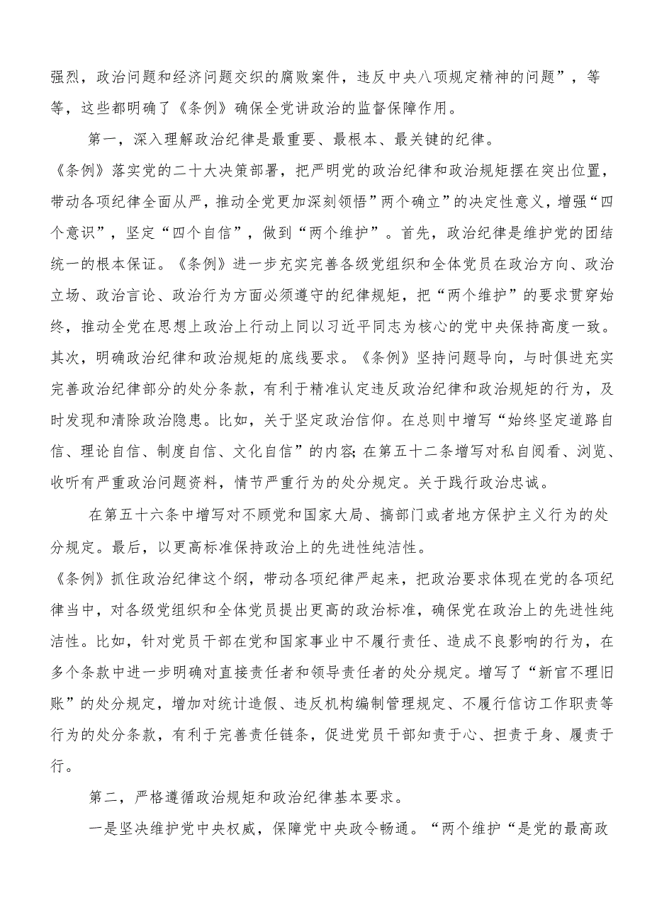 （九篇）工作纪律生活纪律等“六大纪律”研讨交流材料.docx_第2页