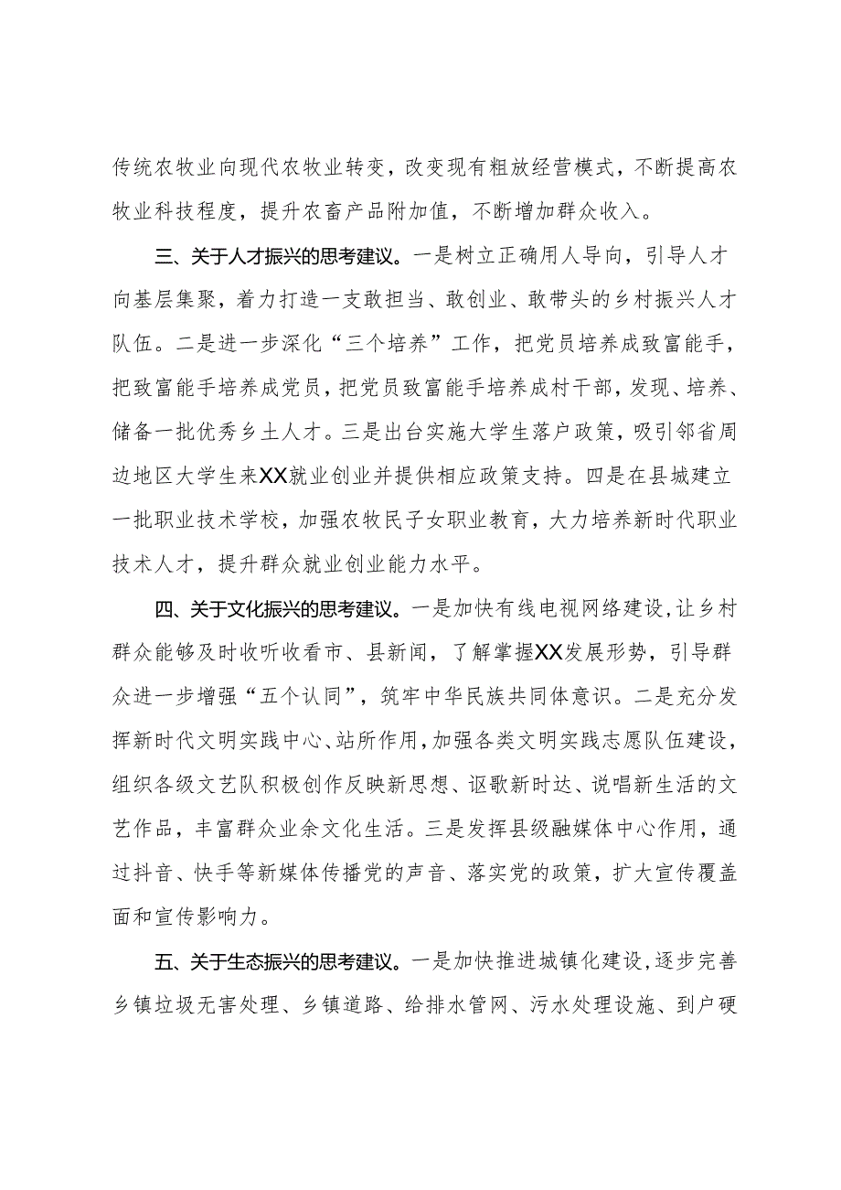 县乡村振兴大讨论发言.docx_第2页