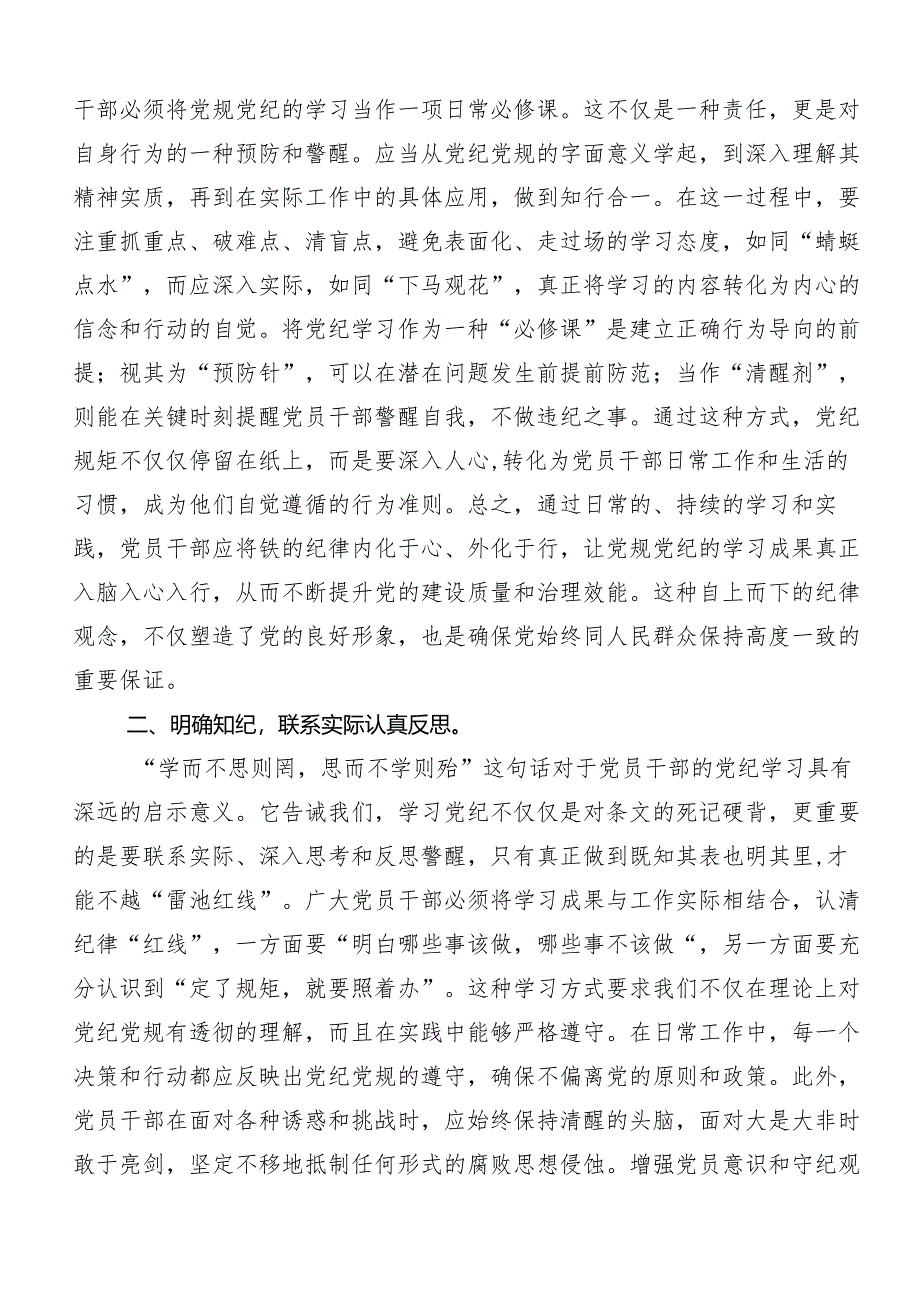2024年度党纪学习教育争做学纪、知纪、明纪、守纪的表率研讨交流材料.docx_第2页