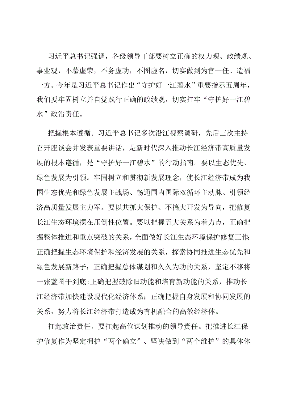 在生态环境局党组理论学习中心组政绩观专题研讨会上的交流发言.docx_第1页