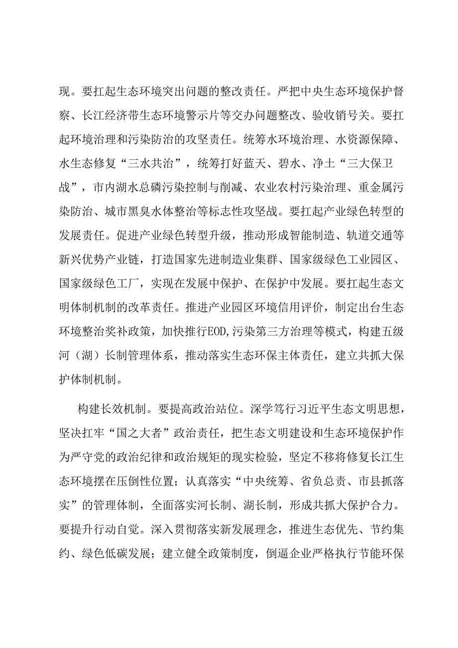 在生态环境局党组理论学习中心组政绩观专题研讨会上的交流发言.docx_第2页