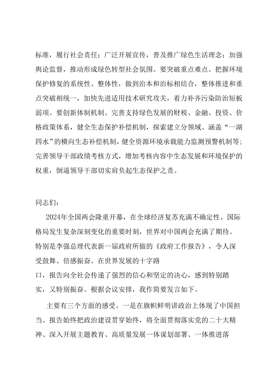 在生态环境局党组理论学习中心组政绩观专题研讨会上的交流发言.docx_第3页