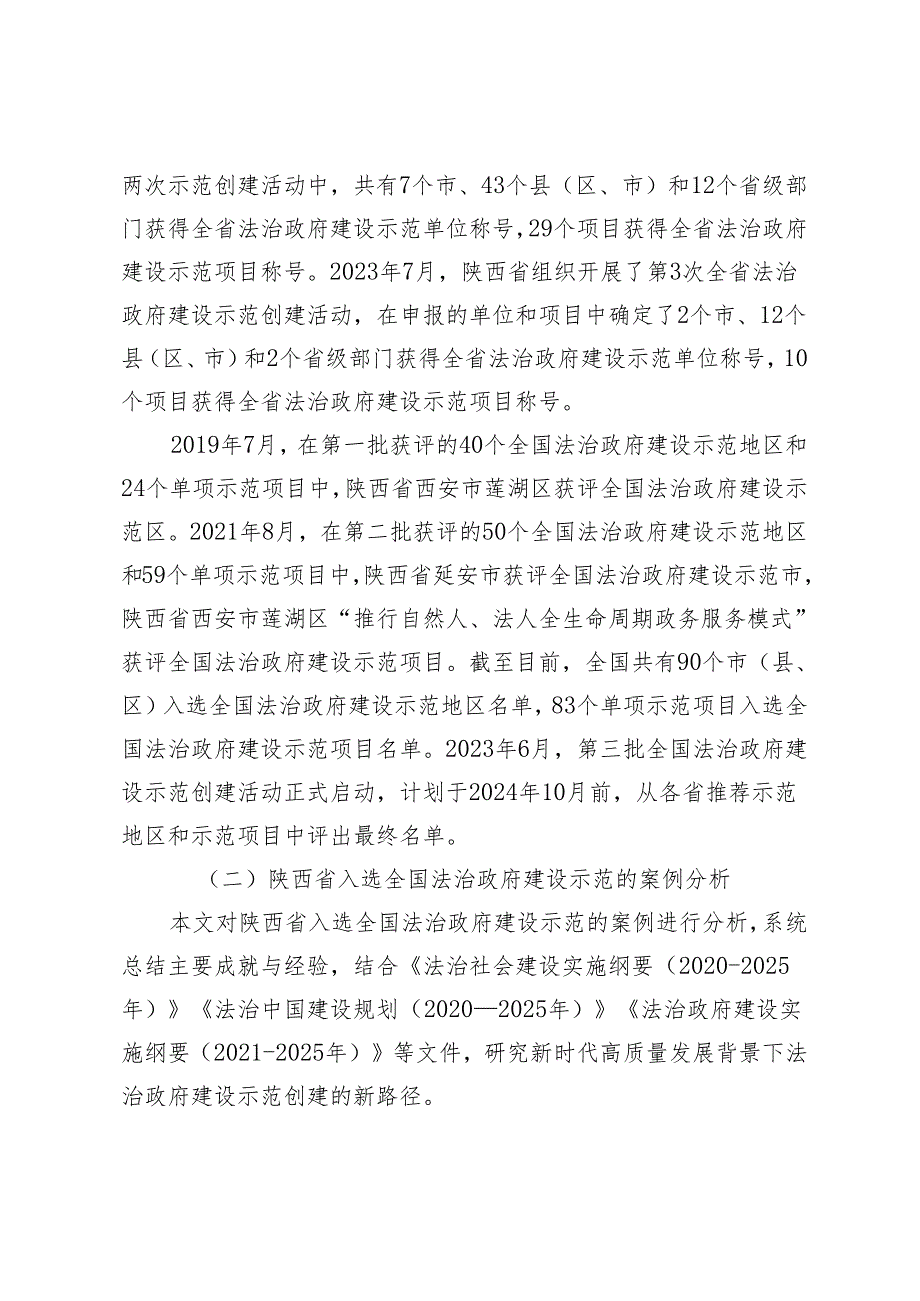 法治政府建设示范创建成果的研究.docx_第2页