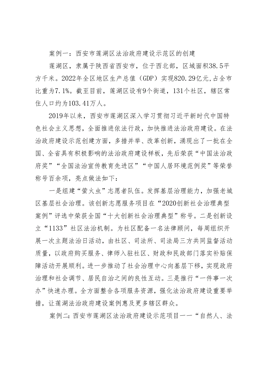 法治政府建设示范创建成果的研究.docx_第3页