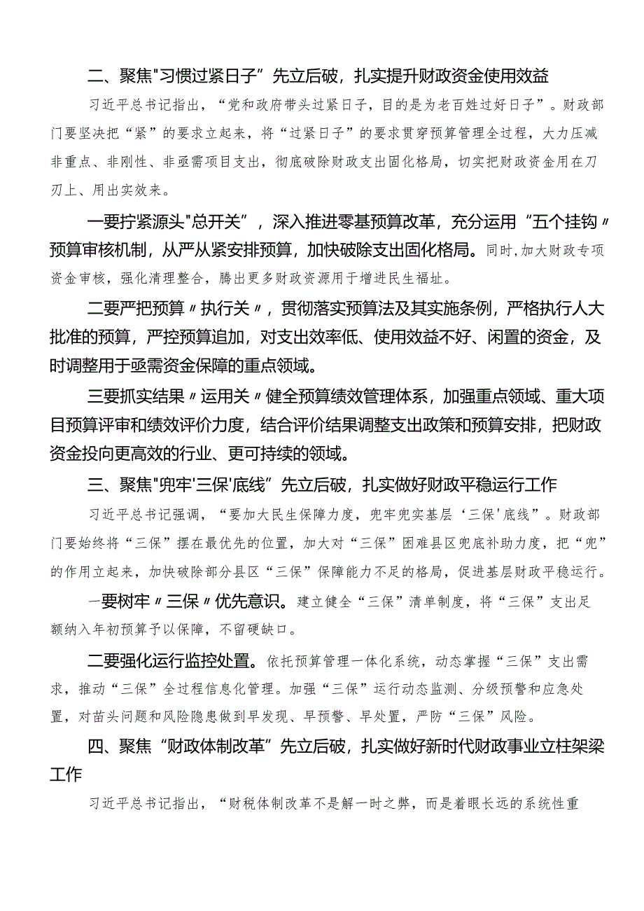 “新质生产力”研讨交流发言提纲.docx_第2页