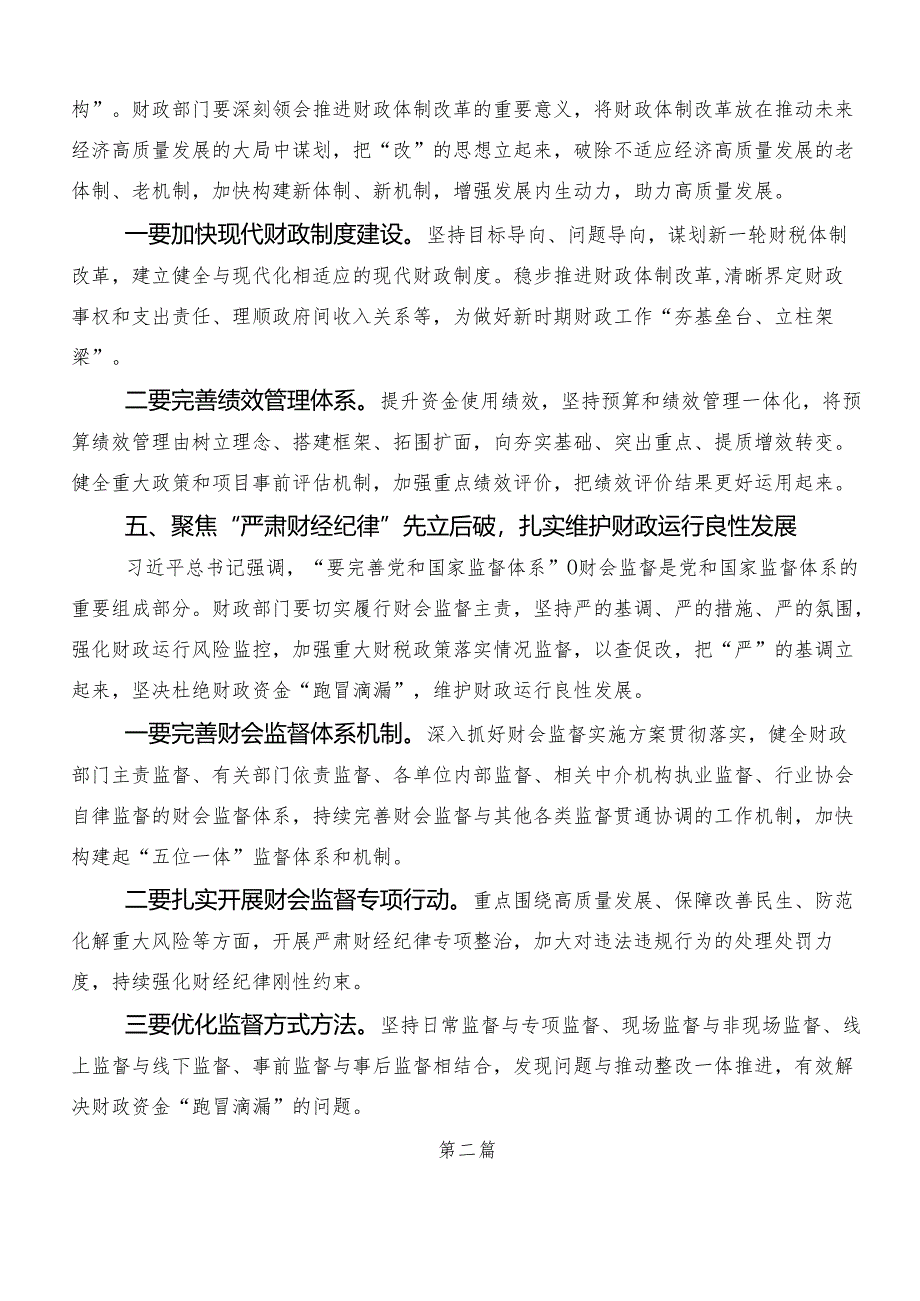 “新质生产力”研讨交流发言提纲.docx_第3页