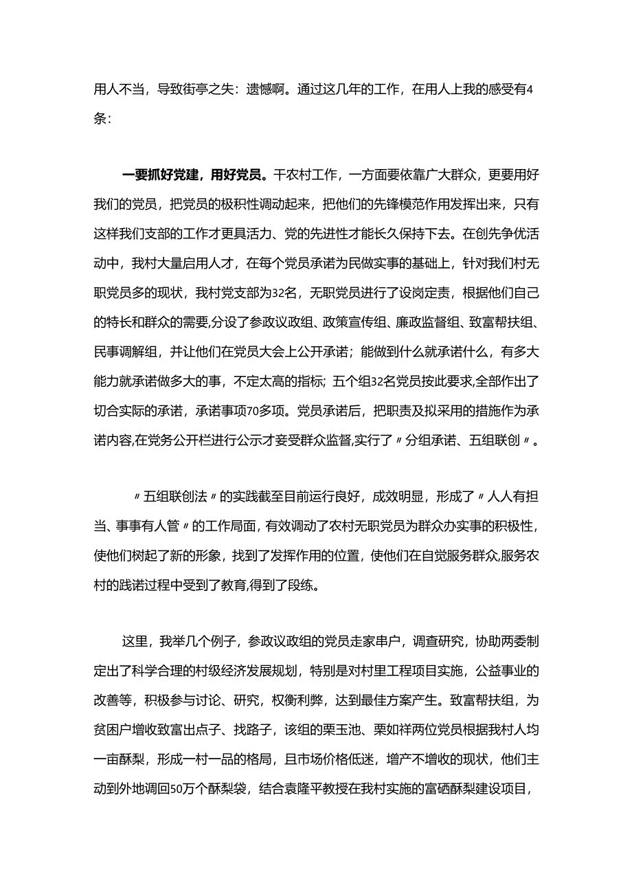 村干部在培训班的交流发言.docx_第2页