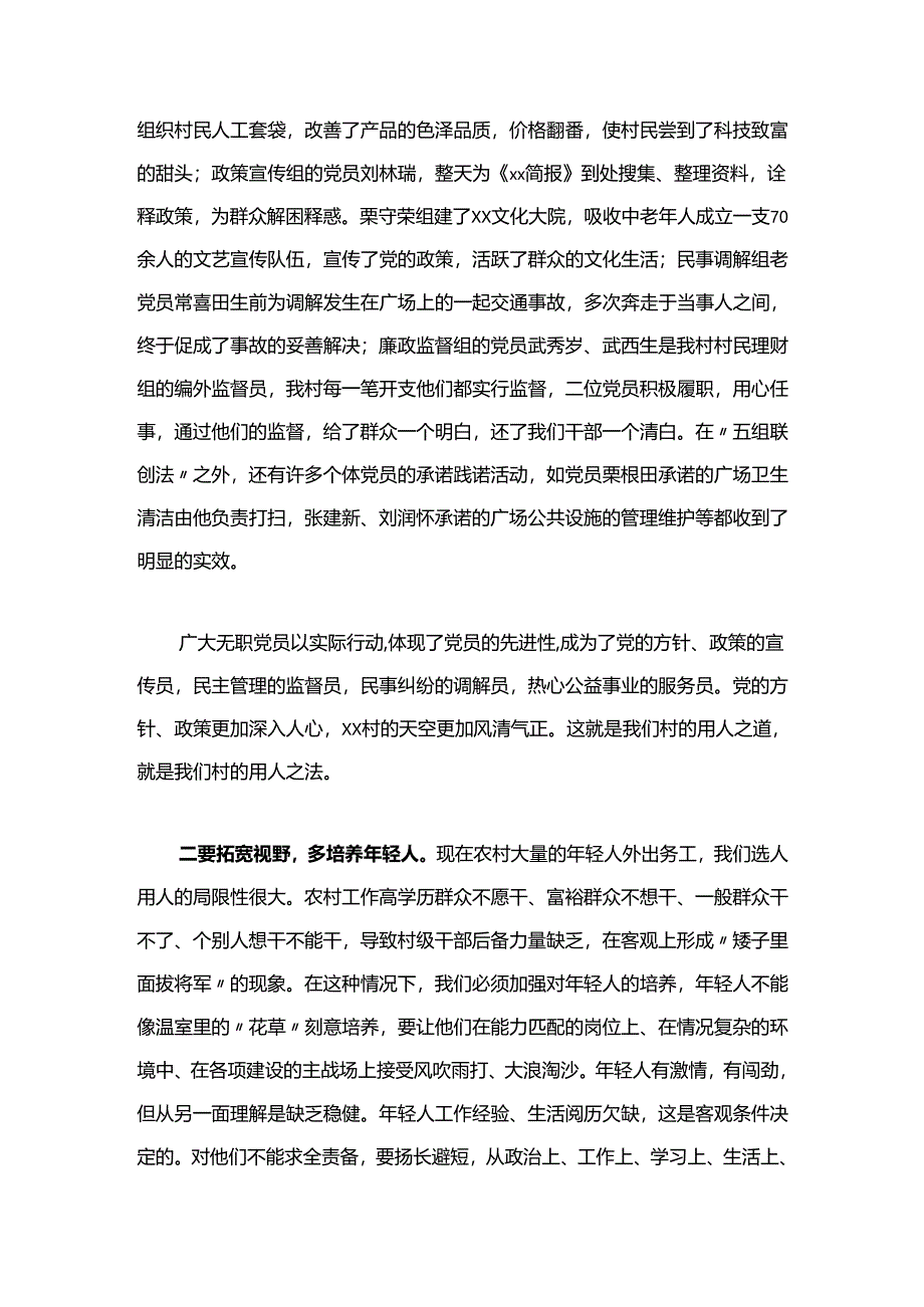 村干部在培训班的交流发言.docx_第3页