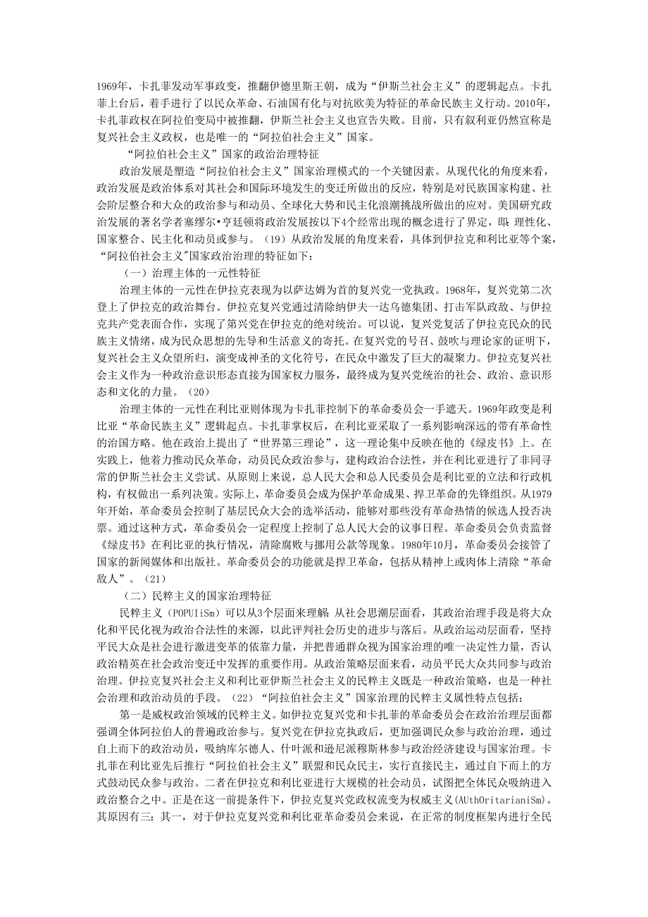 阿拉伯社会主义国家治理模式探究.docx_第3页