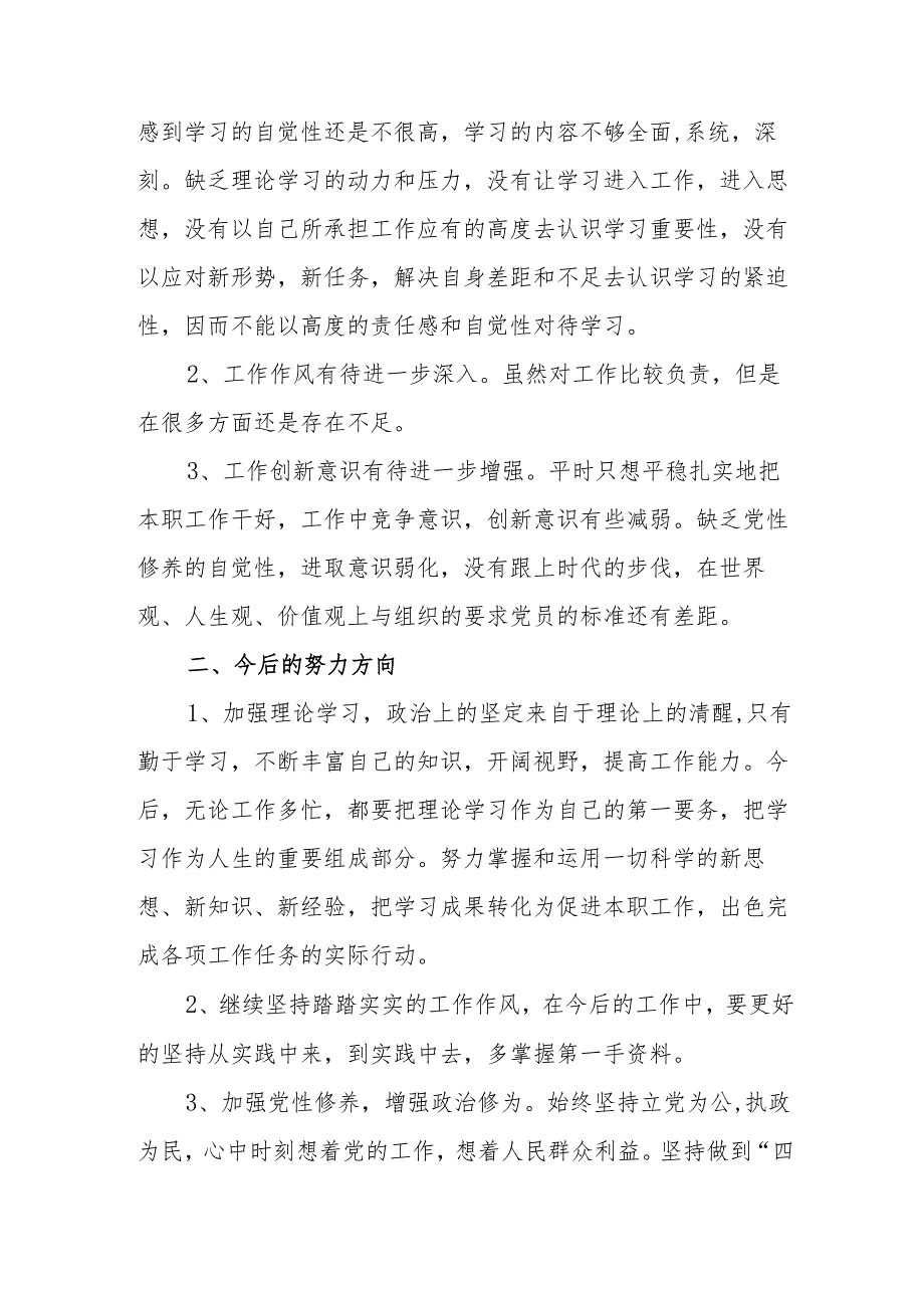 2024年国土资源局党委书记学习《全党党纪教育》心得体会 汇编3份.docx_第3页