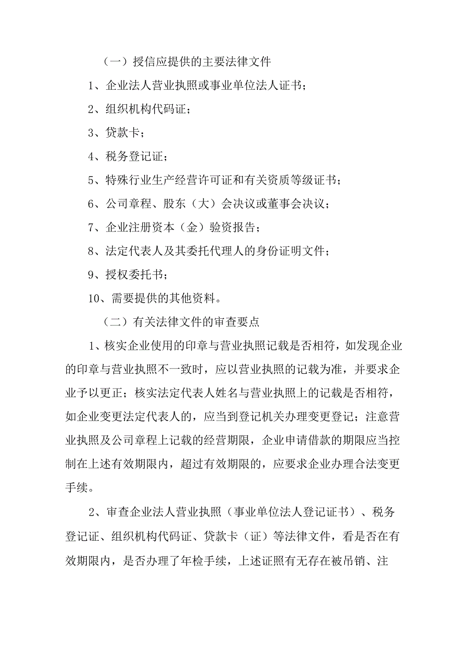 贷款合同审查要点.docx_第3页