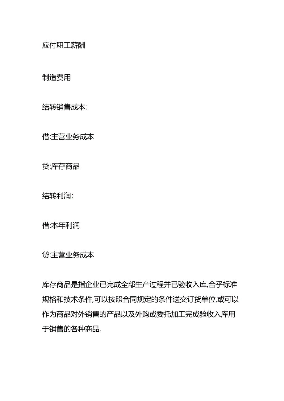 做账实操-完工产品入库的会计处理分录.docx_第2页