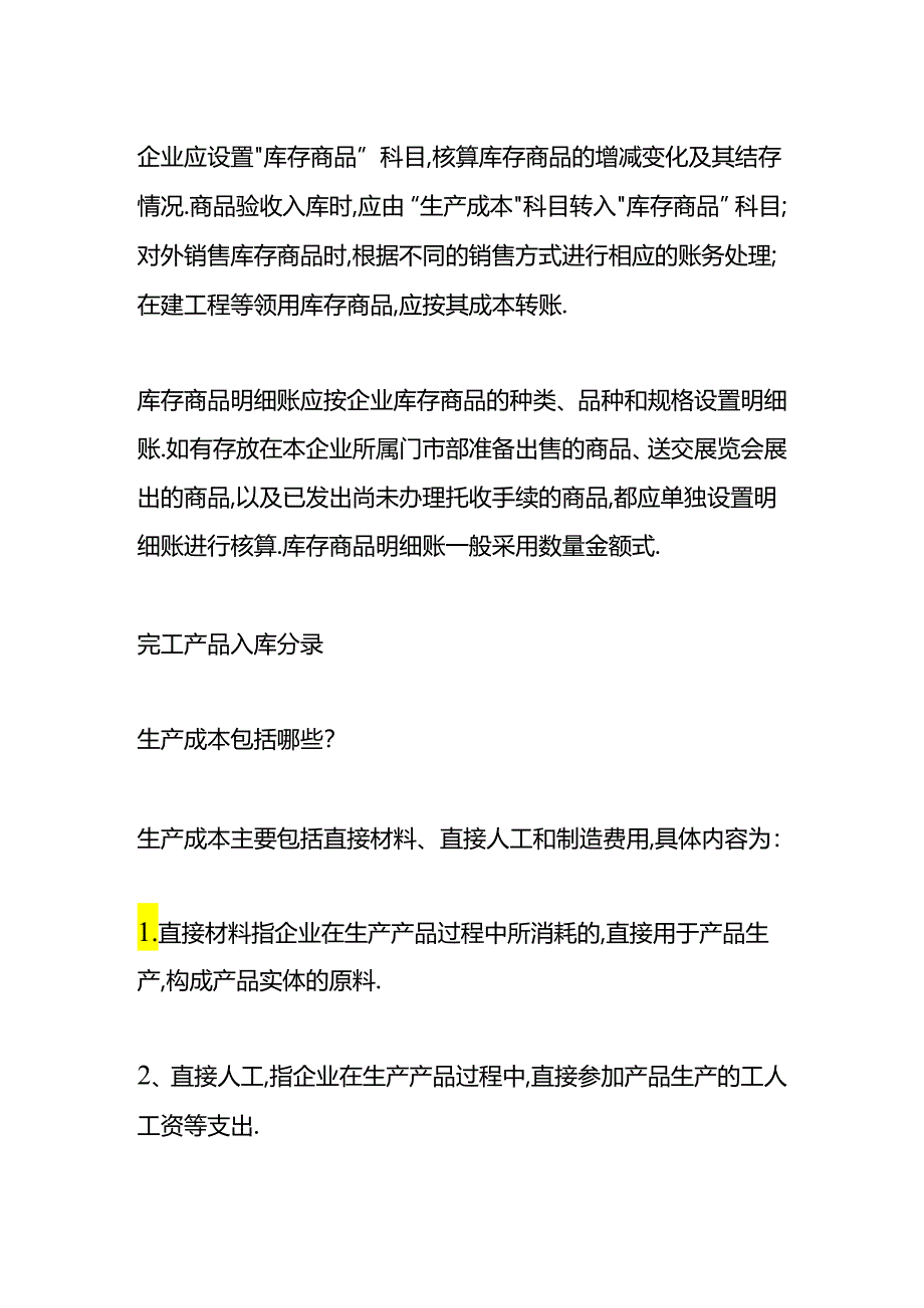 做账实操-完工产品入库的会计处理分录.docx_第3页